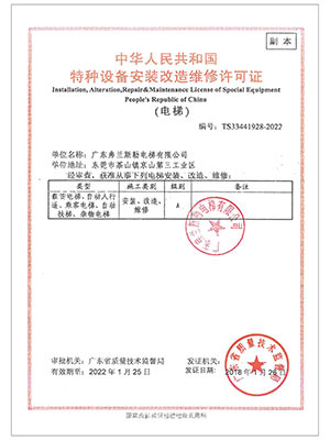 弗兰斯勒特种设备安装改造维修许可证